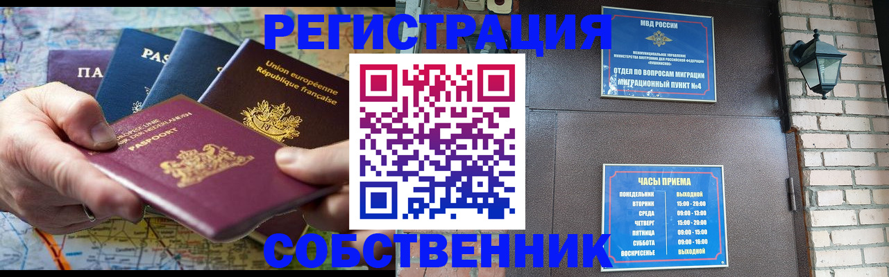прописка от собственника в Набережных Челнах